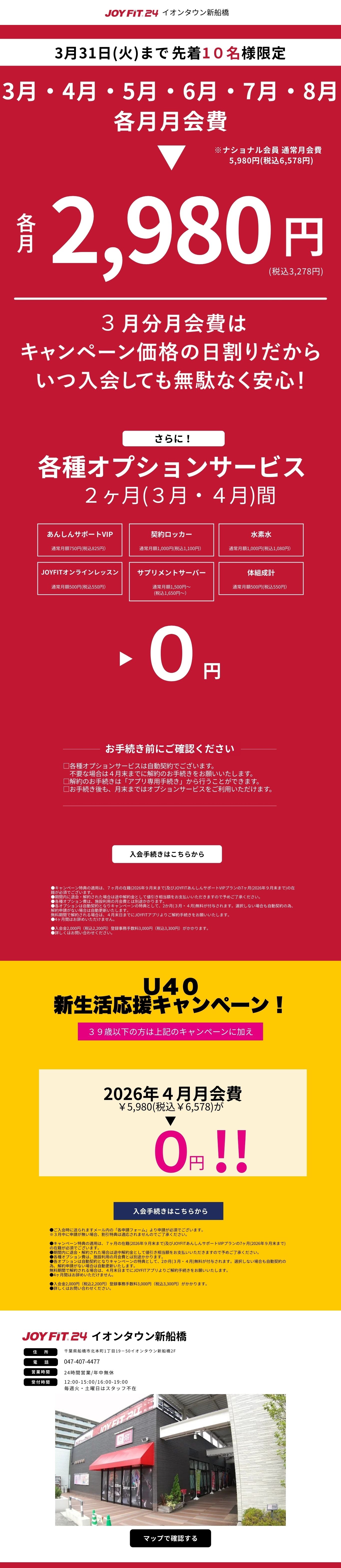 7月限定キャンペーン